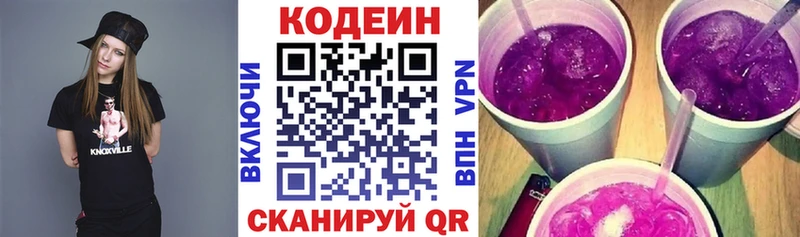 Codein напиток Lean (лин)  Ува 